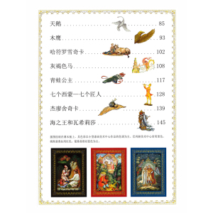 Книга в кожаном переплете "Русские народные сказки. Палех, мстёра, холуй" на китайском языке